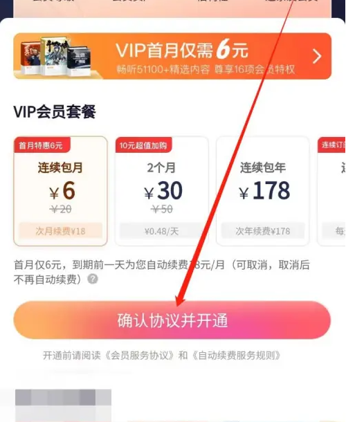 喜马拉雅学英语app怎么收费 喜马拉雅开通会员步骤一览