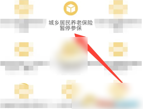 四川人社app如何办理申请养老保险延期 四川人社暂停养老保险方法