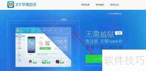 XY苹果助手官方下载安装教程