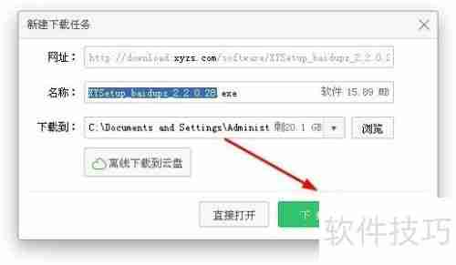 XY苹果助手官方下载安装教程