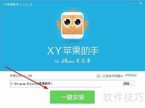 XY苹果助手官方下载安装教程