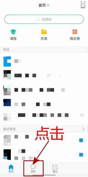 学习通课程通知怎么批量删除?学习通课程通知批量删除的方法