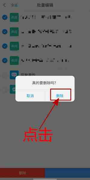 学习通课程通知怎么批量删除?学习通课程通知批量删除的方法