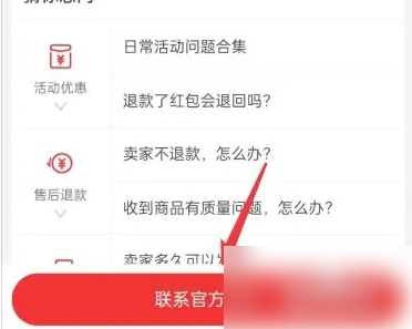 淘特app怎么联系 淘特APP联系客服方法介绍