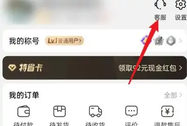 淘特app怎么联系 淘特APP联系客服方法介绍