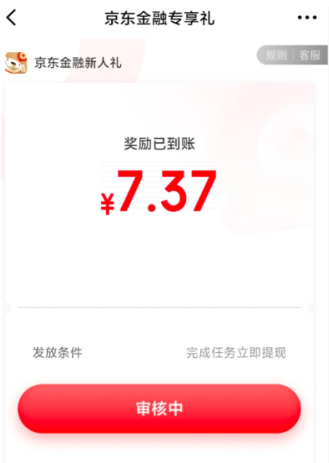 京东金融返现是真的吗怎么提现 京东金融返现怎么领取去哪里领取