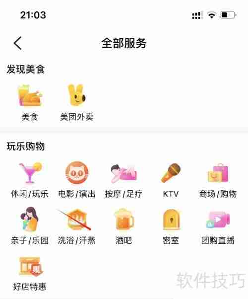 如何在大众点评查询洗浴推荐