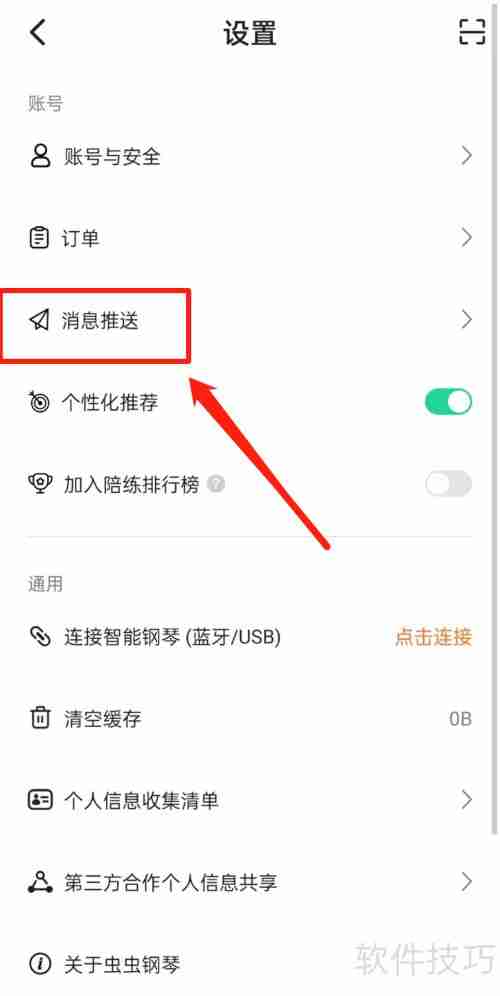 虫虫钢琴如何开启其他功能?