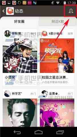 全民k歌怎么加好友和查找好友 全民k歌如何加好友和查找好友