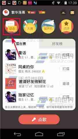 全民k歌怎么加好友和查找好友 全民k歌如何加好友和查找好友