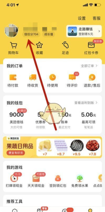 美团信任分怎么提升 美团信任分提升方法