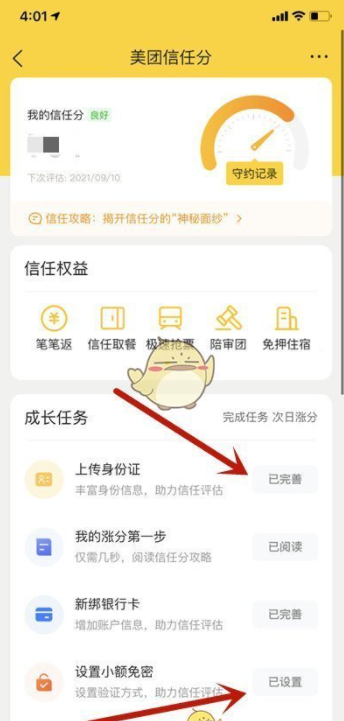 美团信任分怎么提升 美团信任分提升方法