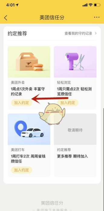 美团信任分怎么提升 美团信任分提升方法