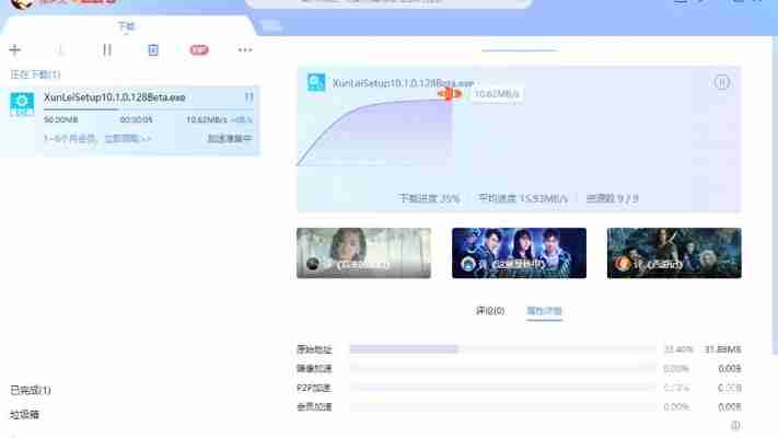 迅雷10和迅雷9对比评测,哪个版本更好用?