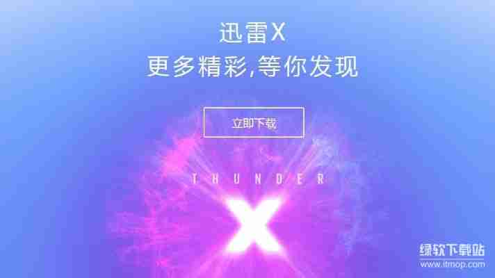 迅雷10和迅雷9对比评测,哪个版本更好用?