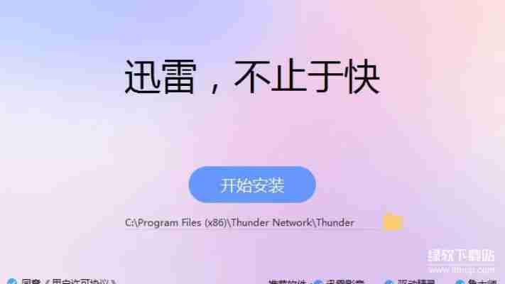迅雷10和迅雷9对比评测,哪个版本更好用?