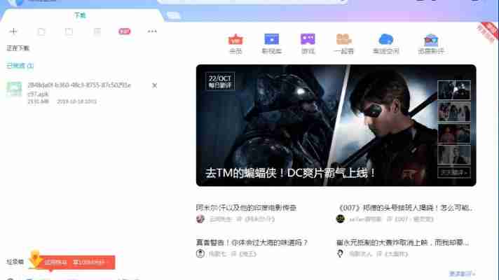 迅雷10和迅雷9对比评测,哪个版本更好用?