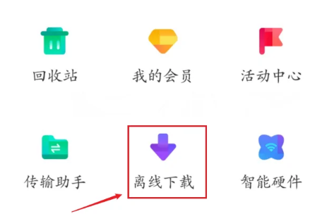 百度网盘app怎么下载磁力文件 百度网盘app下载磁力文件教程