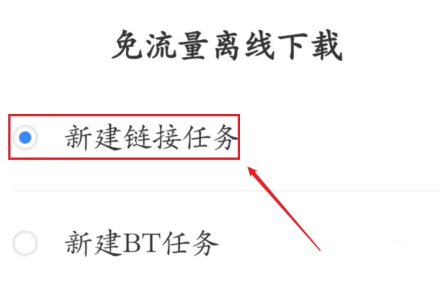 百度网盘app怎么下载磁力文件 百度网盘app下载磁力文件教程