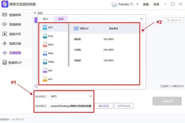 哔哩哔哩怎么提取音频  哔哩哔哩提取音频攻略