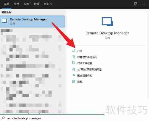 远程管理Windows系统