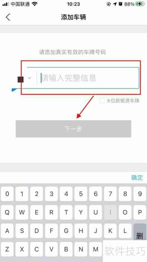 ETCP停车APP车辆管理设置在哪?