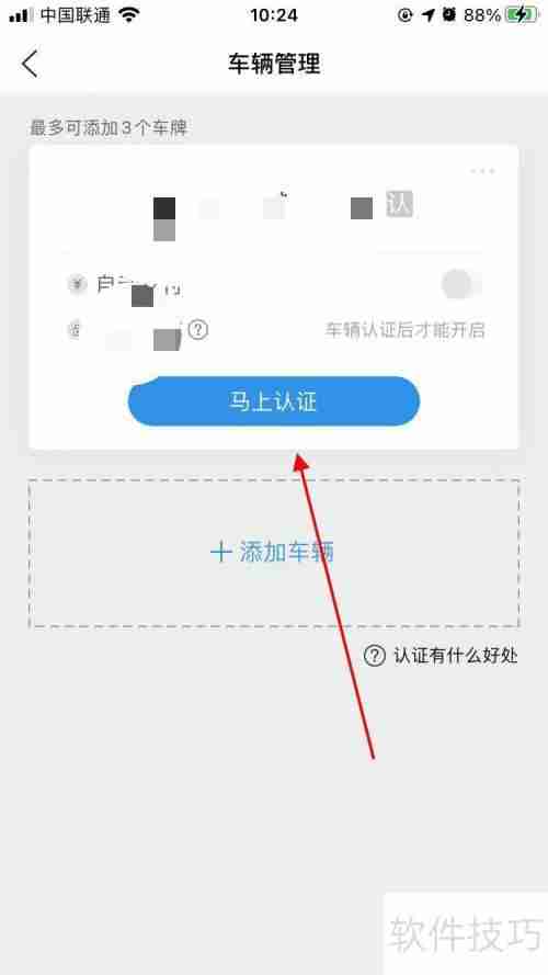 ETCP停车APP车辆管理设置在哪?