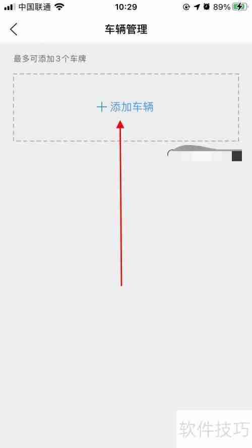 ETCP停车APP车辆管理设置在哪?