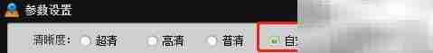 QMV Creator分辨率宽高比锁定设置