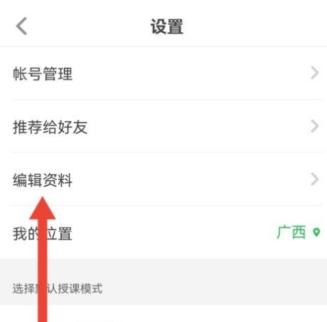 希沃白板怎样设置个人简介?希沃白板设置个人简介的方法