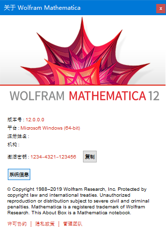 Mathematica 12激活教程