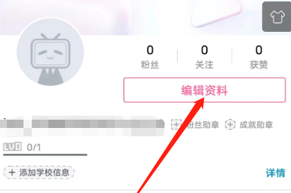 哔哩哔哩安卓版怎么改签名？修改个性签名教程