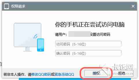 手机QQ怎么远程控制电脑