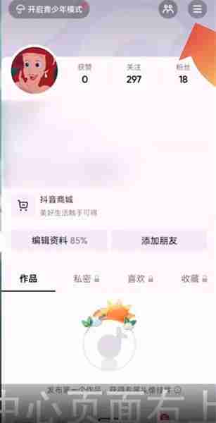 《抖音》时间限制关闭教程