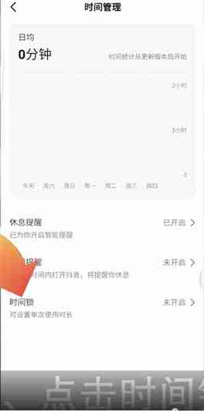 《抖音》时间限制关闭教程