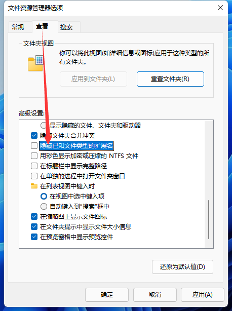 win11怎么更改图片格式后缀