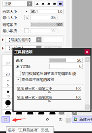 sai2怎么调也没笔压