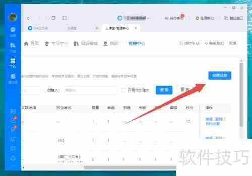 钉钉云课堂:如何制作试卷