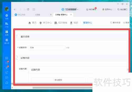 钉钉云课堂:如何制作试卷