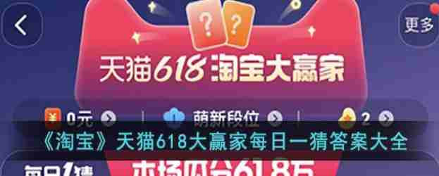 淘宝大赢家11月18日答案