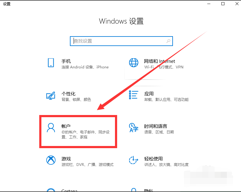 win10笔记本电脑如何切换账户