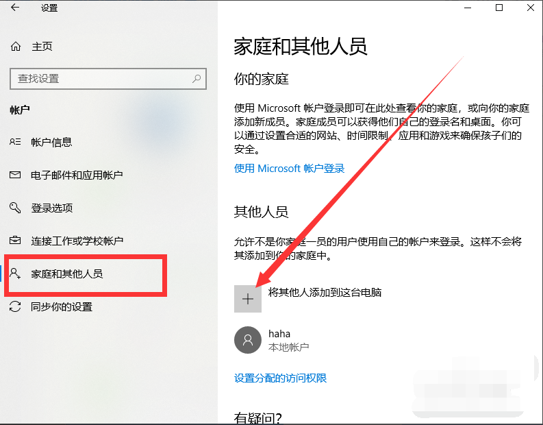 win10笔记本电脑如何切换账户