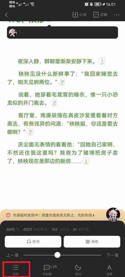 起点读书怎么看字数