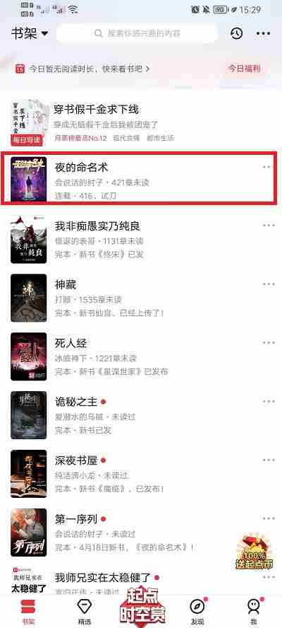 起点读书怎么看字数