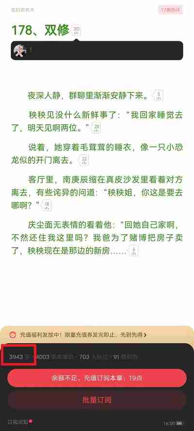 起点读书怎么看字数
