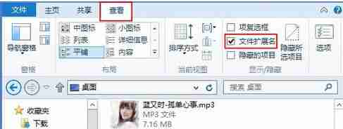 win10系统显示或隐藏文件扩展名的方法