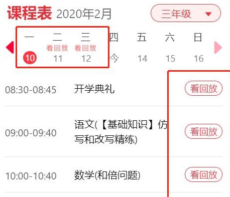 学而思网校辅导回放怎么看？
