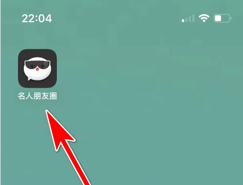名人朋友圈如何加好友？教程详解