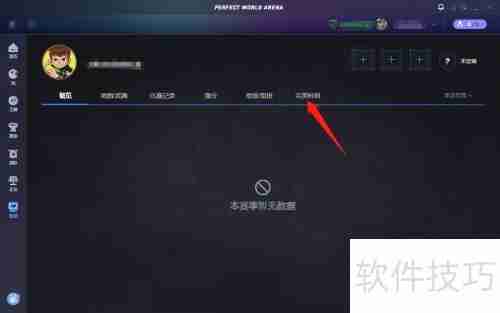 完美对战平台:查看完美时刻的方法