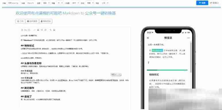 微信公众号编辑器有哪些?(好用公众号编辑器推荐)